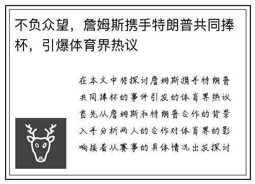 不负众望，詹姆斯携手特朗普共同捧杯，引爆体育界热议