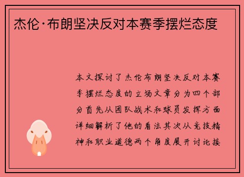 杰伦·布朗坚决反对本赛季摆烂态度