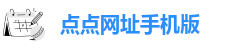 点点备用入口怎么开